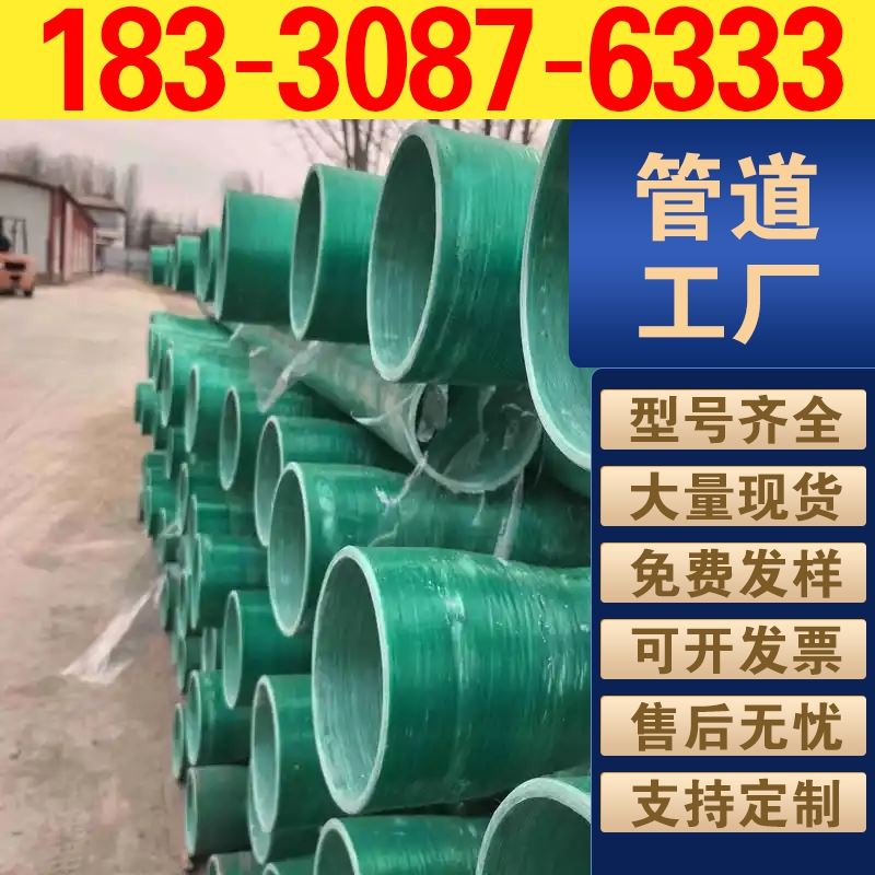 山区玻璃钢管道抗山体滑坡耐腐蚀抗冲击山区水利交通工程专用管