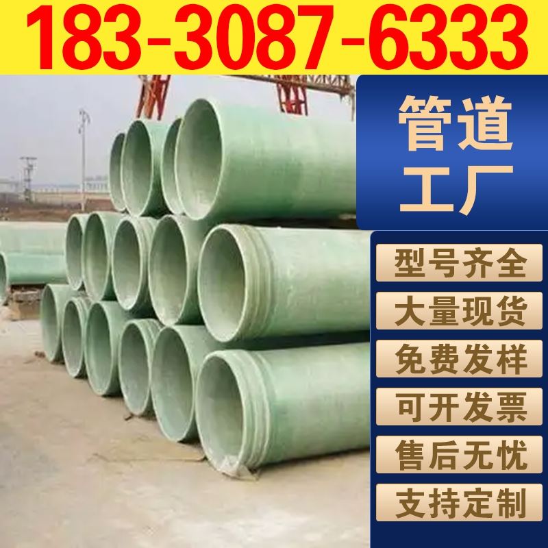 燃气输送玻璃钢管道绝缘阻燃耐腐蚀抗高压燃气辅助输送安全可靠管