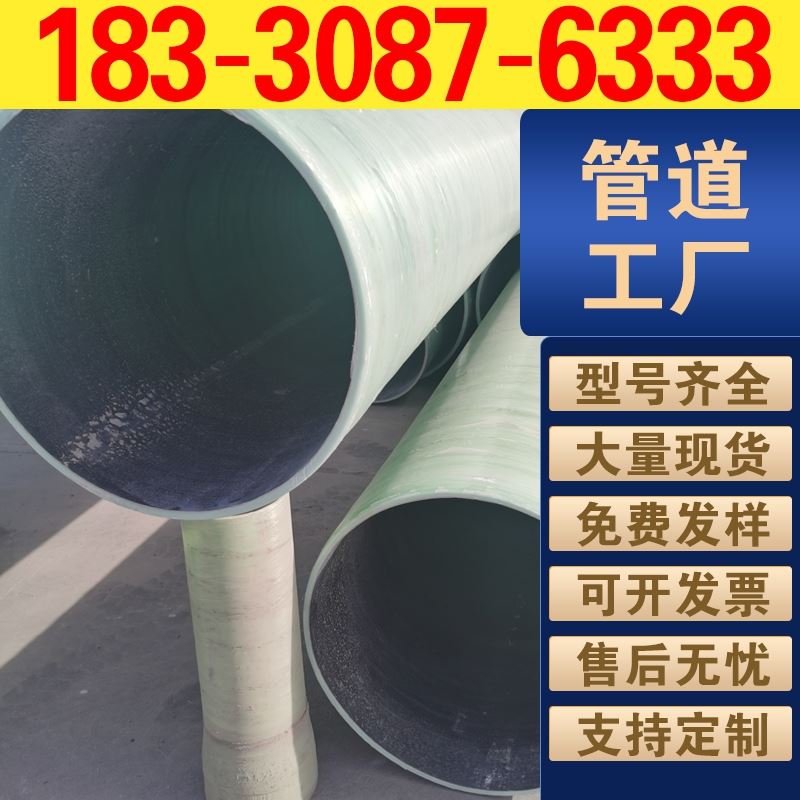 玻璃钢夹砂管道大口径市政给排水管道高强度抗沉降施工快降低工程造价成本