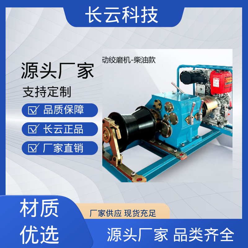 长云科技 优惠机动绞磨机 响箭5号柴油款 可调速易操作 