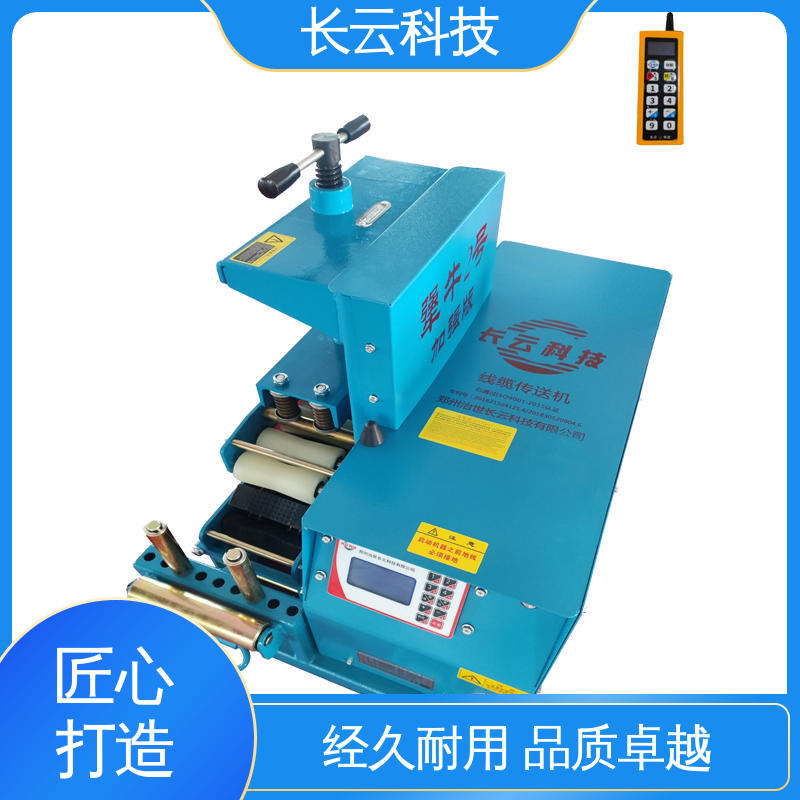 380V工业用电缆输送机 长云科技 犟牛5号 低故障率 