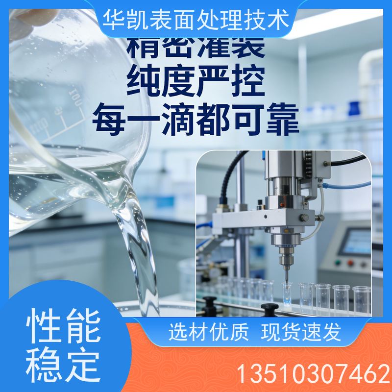 华凯表面处理技术 酸性亮锡添加剂 附检测报告 免费寄样