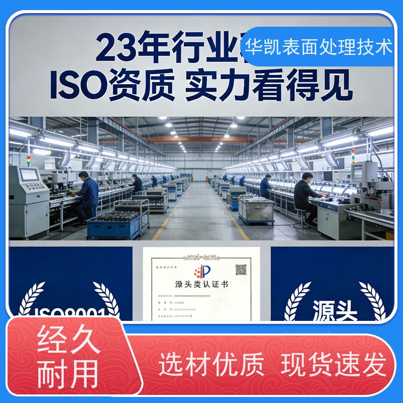 华凯 无氰酸性亮锡添加剂 附检测报告 省人工50%