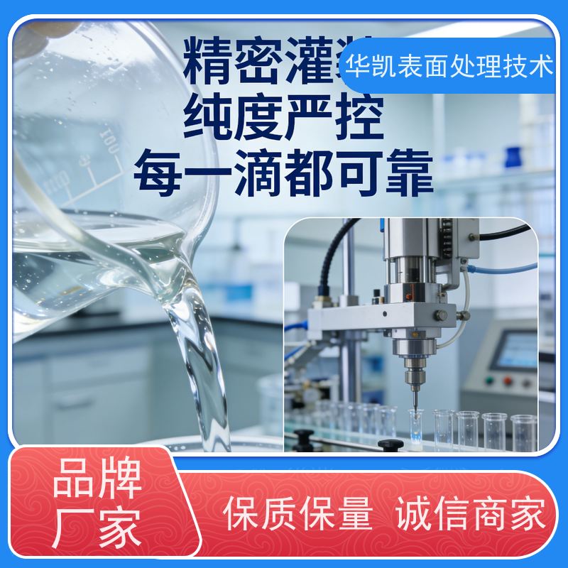 华凯 无氰酸性亮锡添加剂 稳定镀液 免费技术指导