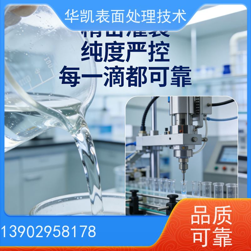 华凯表面处理技术 酸性亮锡添加剂 镀层均匀无针孔 省人工50%