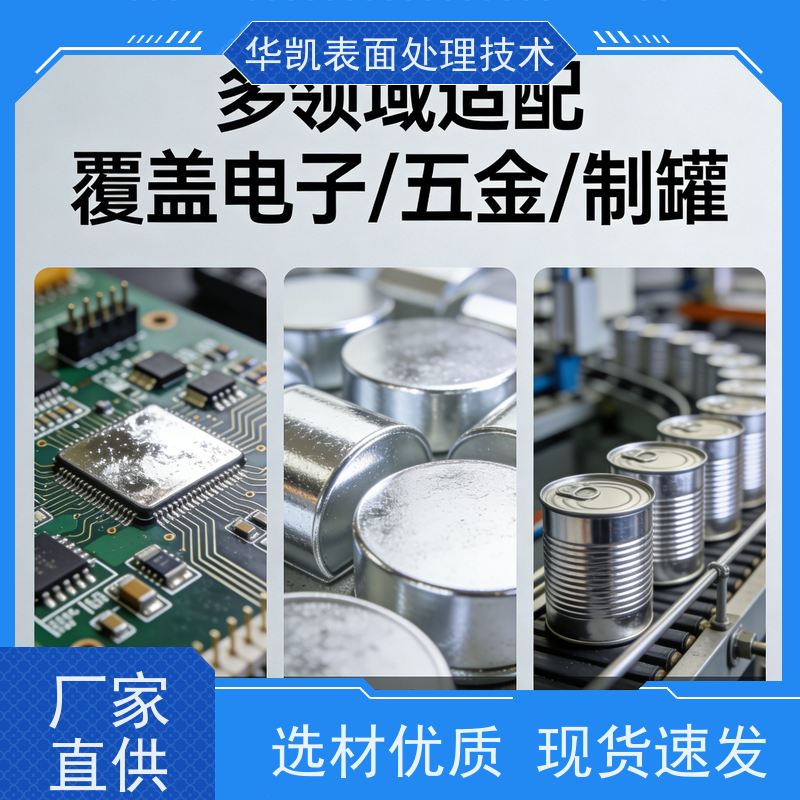 华凯 无氰酸性亮锡添加剂 高电流密度适用 批发直供