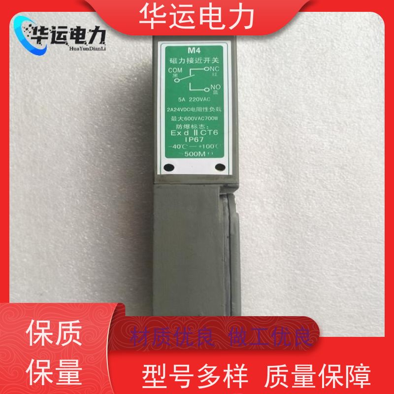 锅炉吹灰器 磁力接近开关 M4G 防水 防尘 防潮 防爆 长寿命 免维护