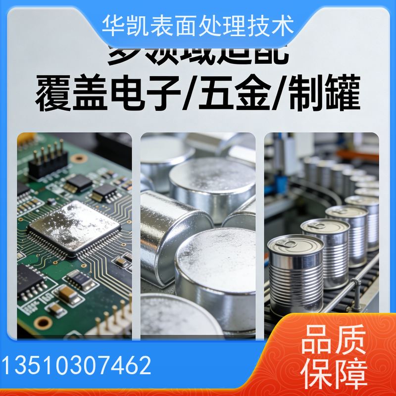华凯表面处理技术 无氰酸性亮锡添加剂 高电流密度适用 免费寄样