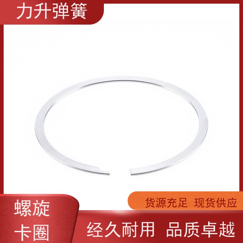 力升 弹性挡圈 材质精良 耐久抗疲劳 源头厂家 快速响应 