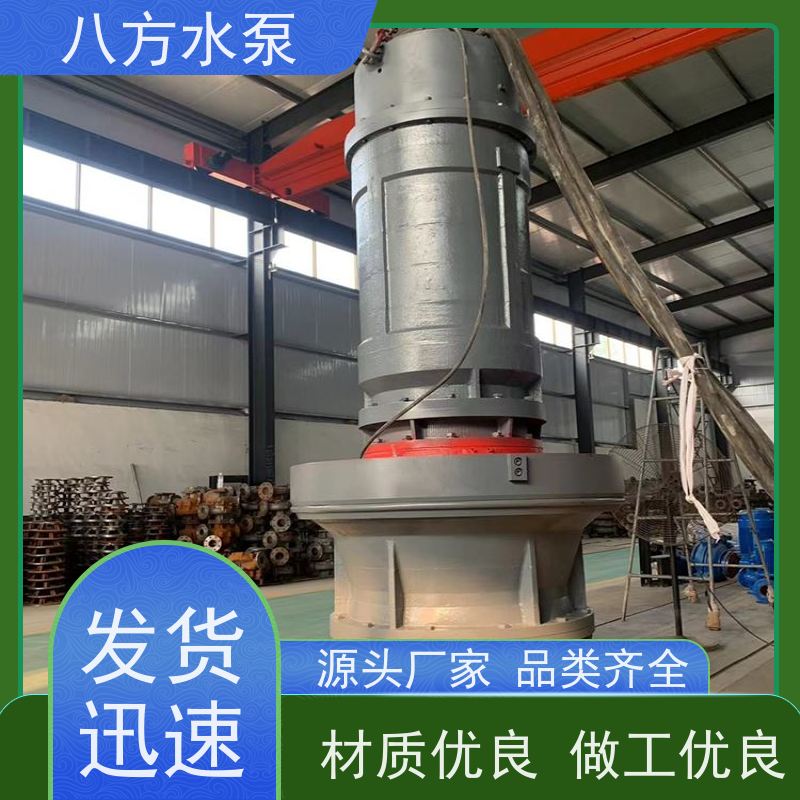 八方水泵 矿区疏干 露天矿坑排水 抗洪排涝井筒式大流量排污泵