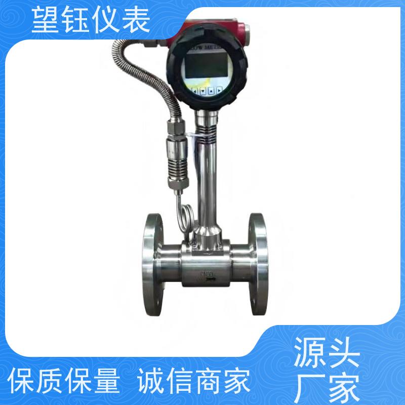 望钰仪表DN65/DN80智能涡街流量计 支持配送到厂 流体脉动克星