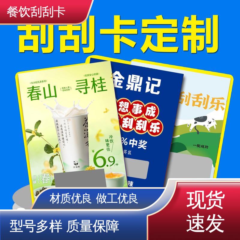 海略 烫印140 ± 5℃ 零食店刮刮卡 套印误差±0.1mm 实力厂家