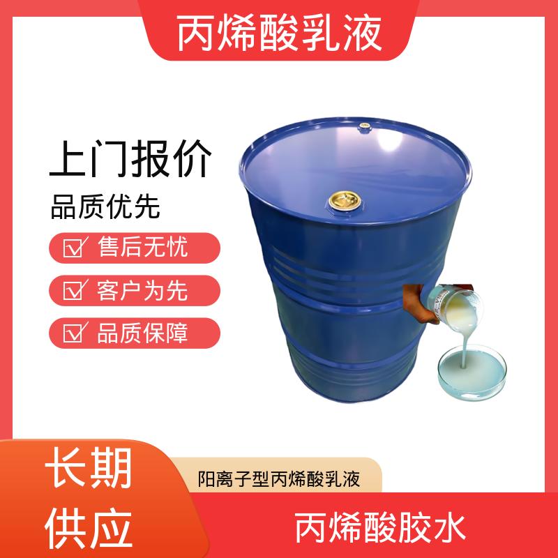 丹沛化工 聚丙烯乳液 灼热残渣 ≤0.2% 厂家制造供应