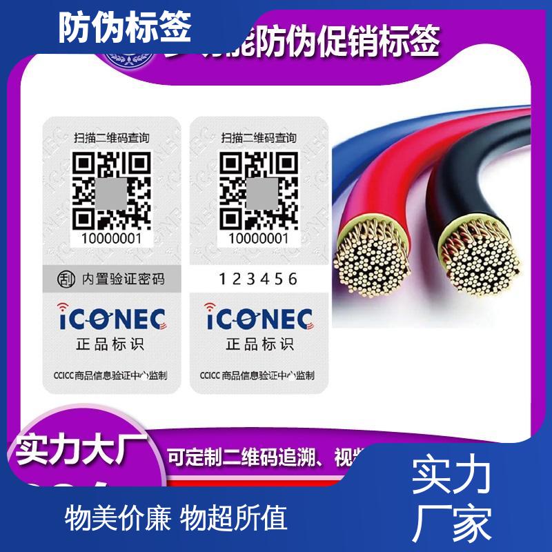 海略 厚5丝? 溯源防伪标识 PET材料 厂家制造供应