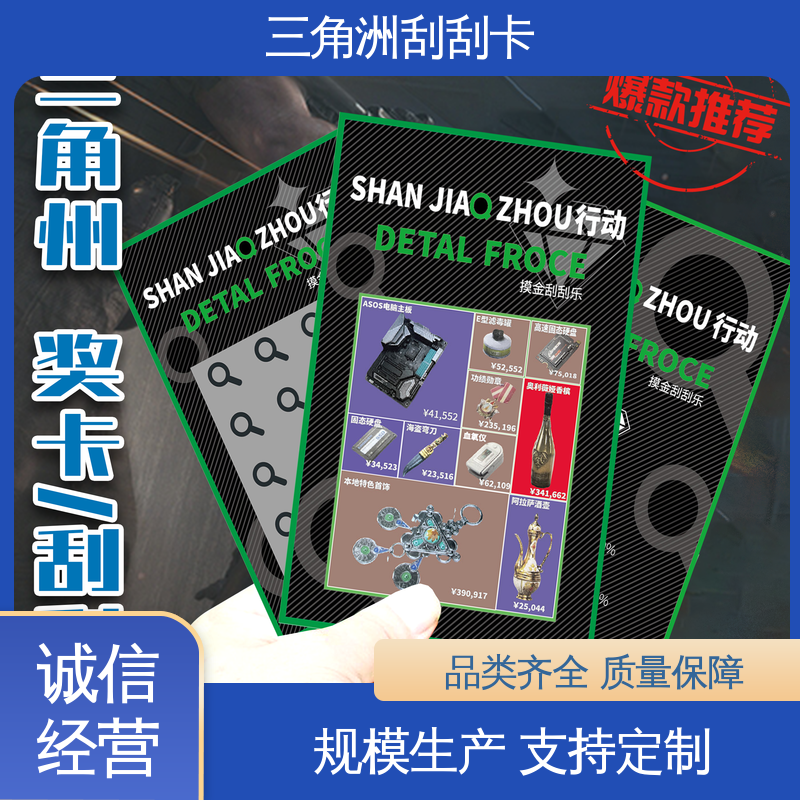 海略 模切精度 ± 0.15mm 三角洲卡片 刮层厚12-15μm 厂家定制