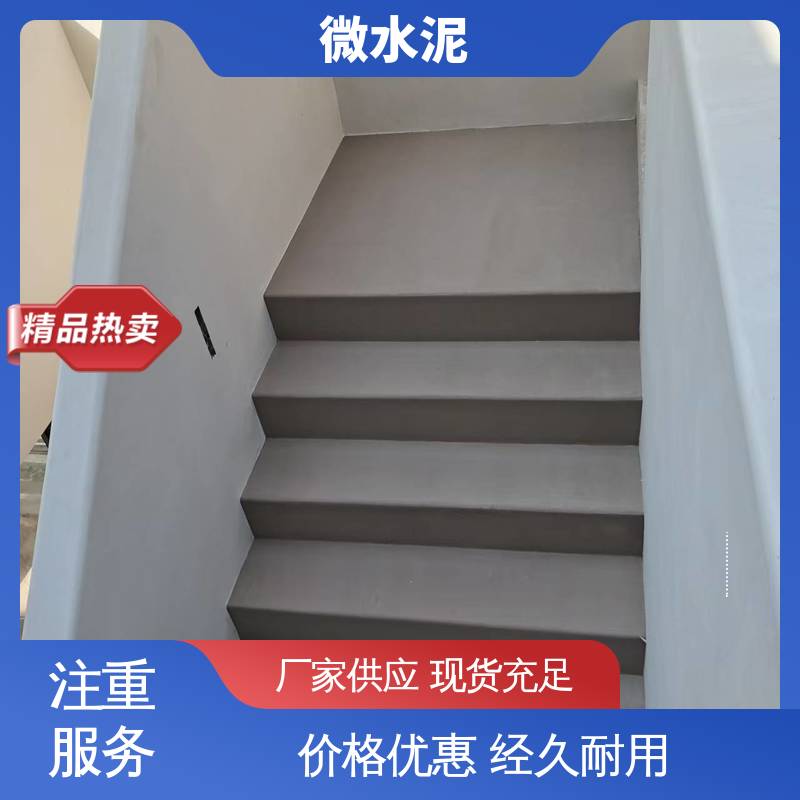 威乐森 颜色可选 防水微水泥 墙面 2–3天 厂家供应 现货充足