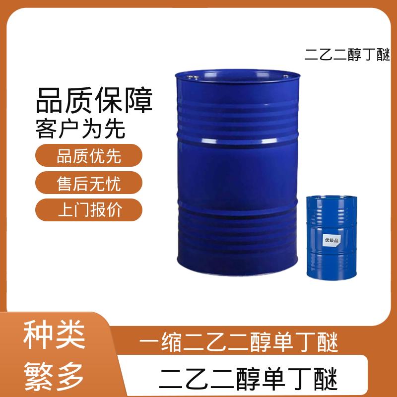 丹沛化工 丁基卡必醇 162.23分子量 厂家供应 现货充足