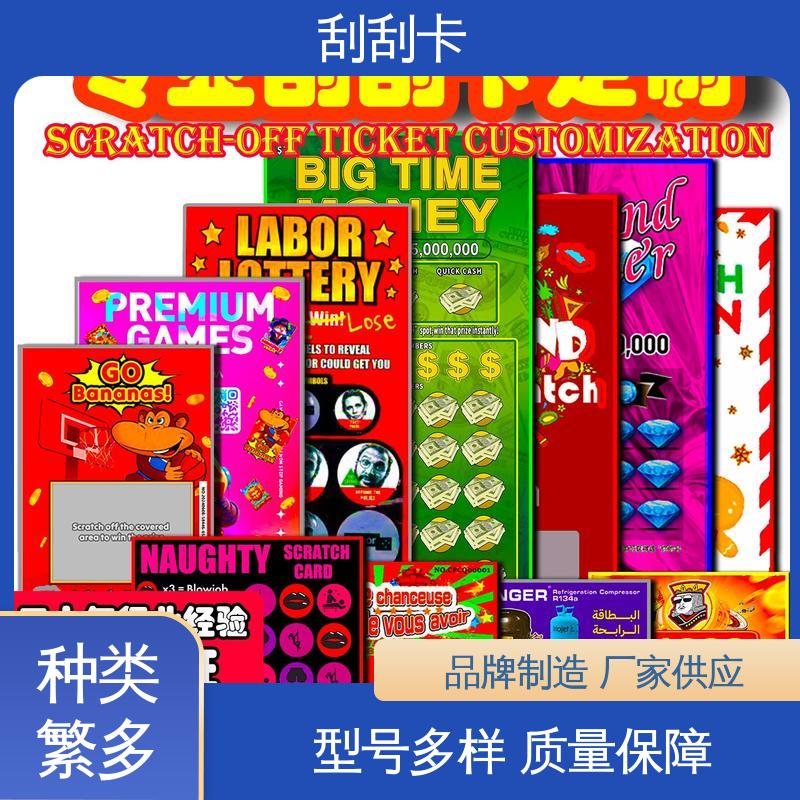 海略 附着力 ≥3B 刮刮卡自制 刮开率≥98% 厂家制造直发定制