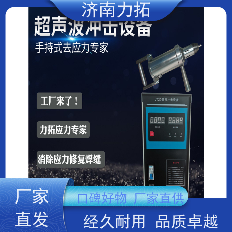 力拓 科研院校焊接 超声冲击设备 焊缝残余应力处理 美化焊趾