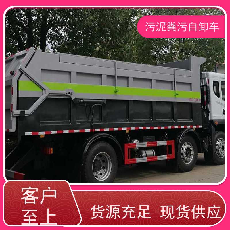 东风一般固废运输车 有机肥粪污转运车 水厂脱水淤泥自卸车 国六