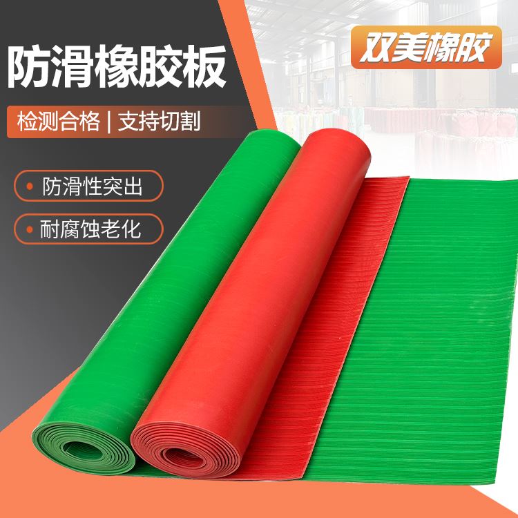 双美弹性耐磨好规格多样耐候抗老化胶板防滑橡胶垫