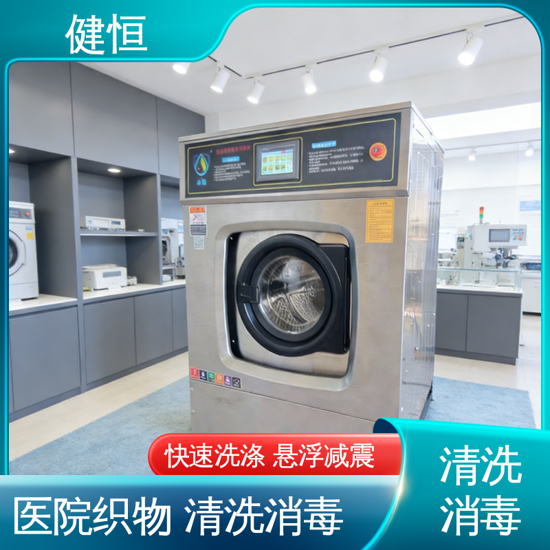 健恒 300L 洗消中心清洗机 感染防控 效率提升 免费提供 配置方案