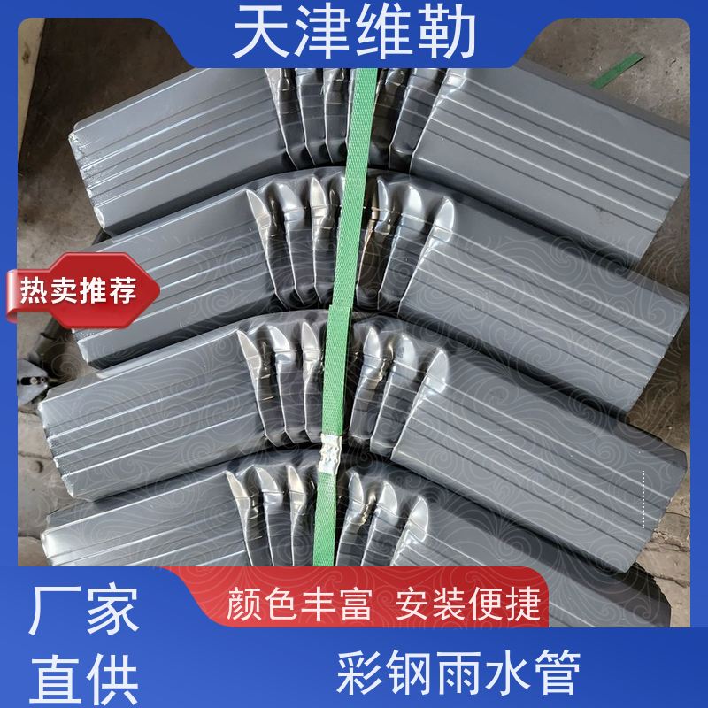 天 津维勒 144 108型 物流园落水管 规格多样 耐候性好 使用寿命长