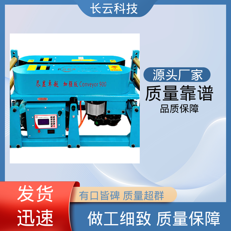 长云科技 加强版Conveyor900 履带式输送机 运行平稳 