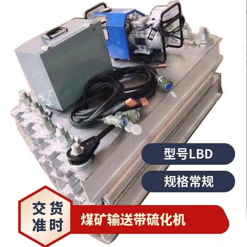 DLSQ1000X700橡胶输送带硫化机 操作维护更简便