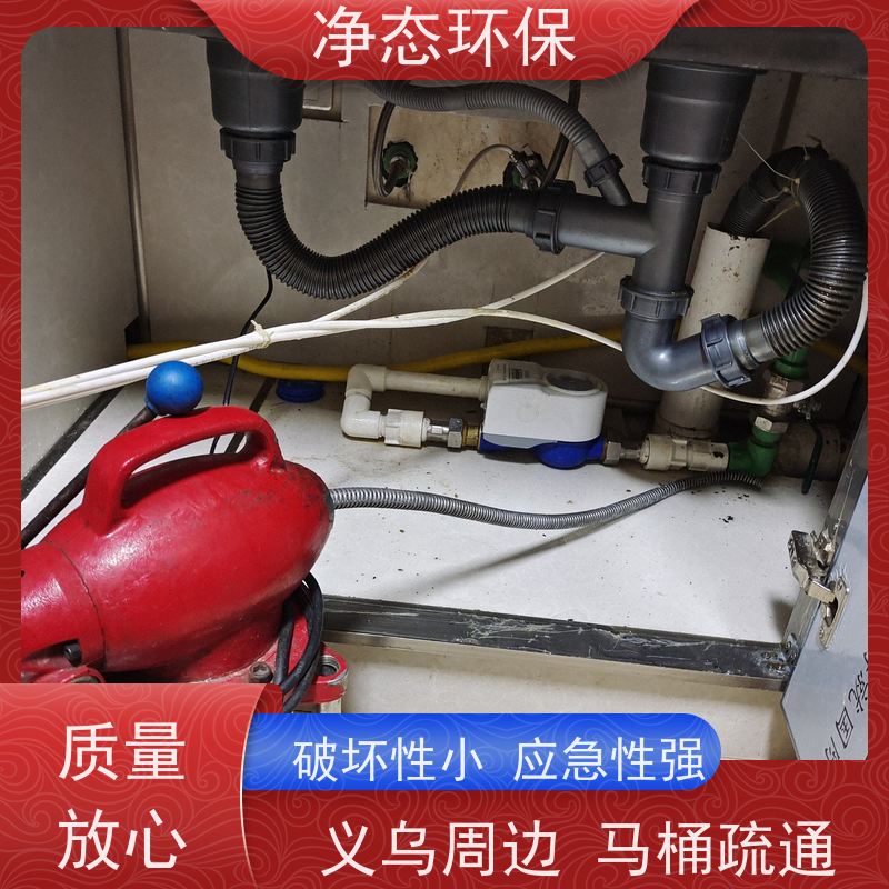 净态环保 义乌福田 厨房下水道疏通 24小时服务热线 不伤管道
