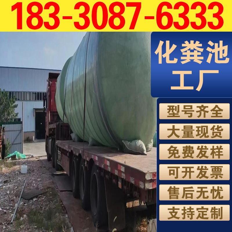 高强度玻璃钢化粪池地埋式污水处理设备小区工厂市政工程专用沉淀池