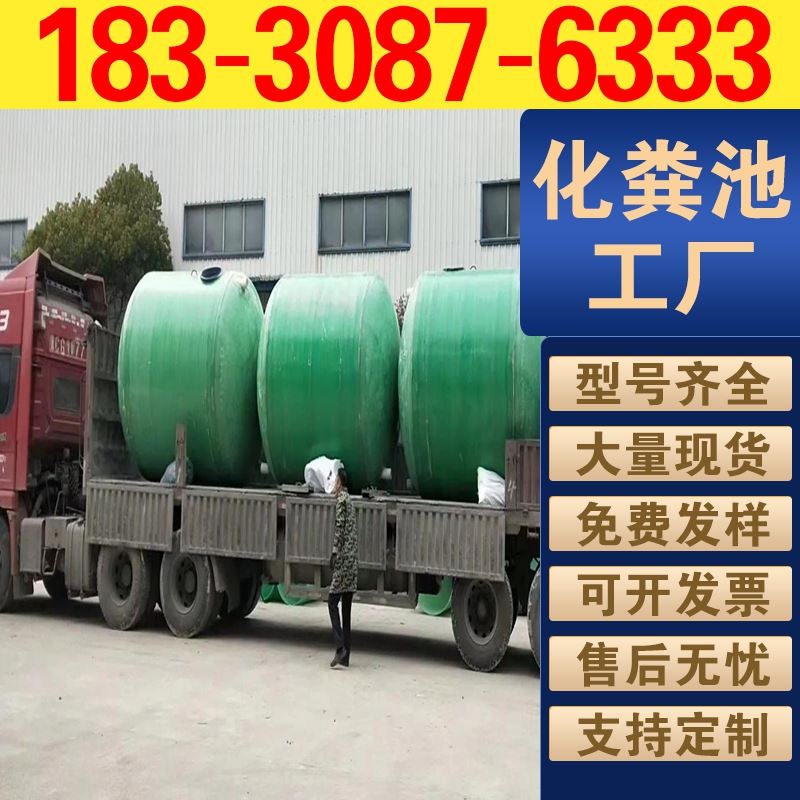 地埋式玻璃钢化粪池防臭防渗农村改厕家用一体化污水处理设备现货