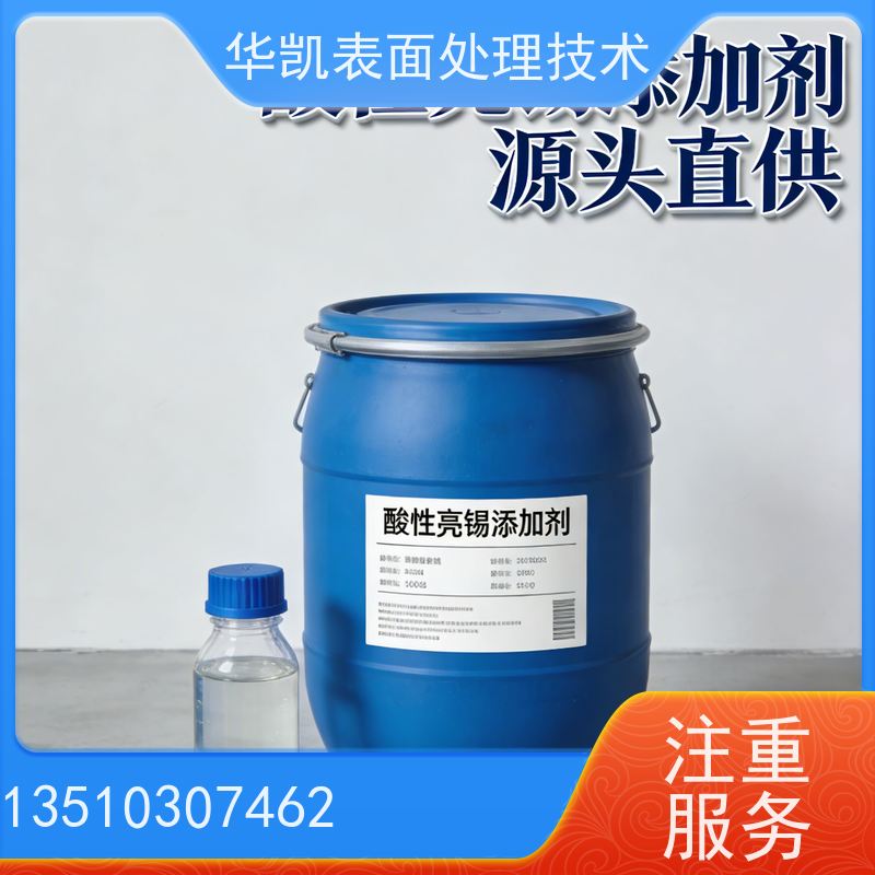 华凯表面处理技术 酸性镀锡光亮剂 附检测报告 适用于PCB/五金件