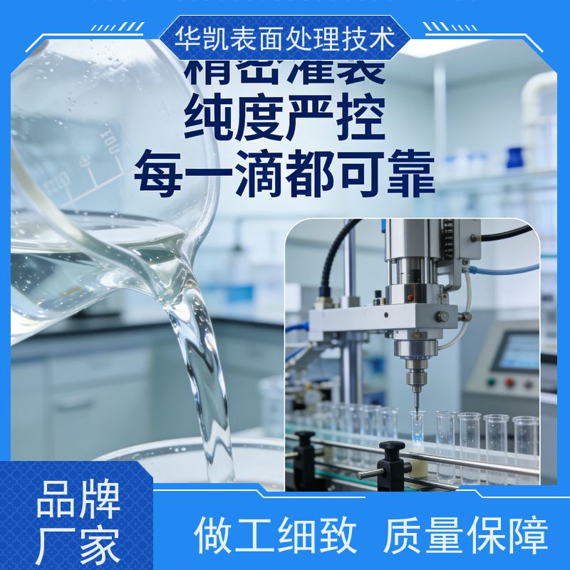 华凯 无氰酸性亮锡添加剂 低杂质不结晶 批发直供