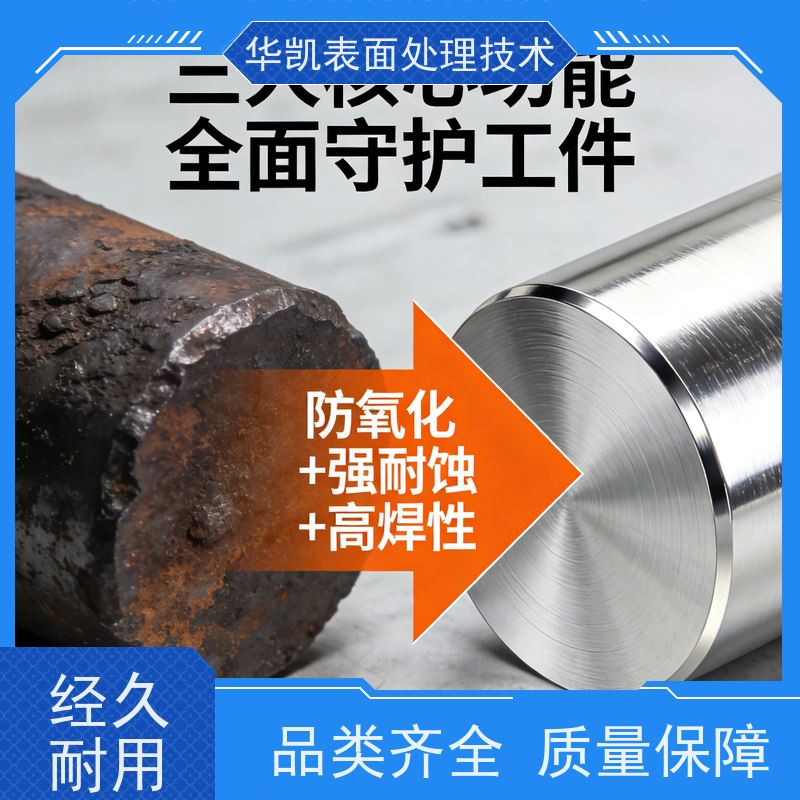 华凯表面处理技术 酸性镀锡光亮剂 低杂质不结晶
