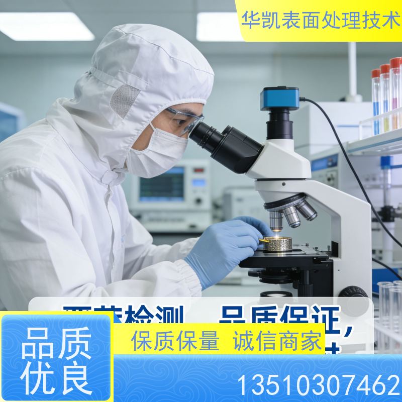 华凯表面处理 锡保护剂 提升焊接良率环保配方 防硫化抗老化