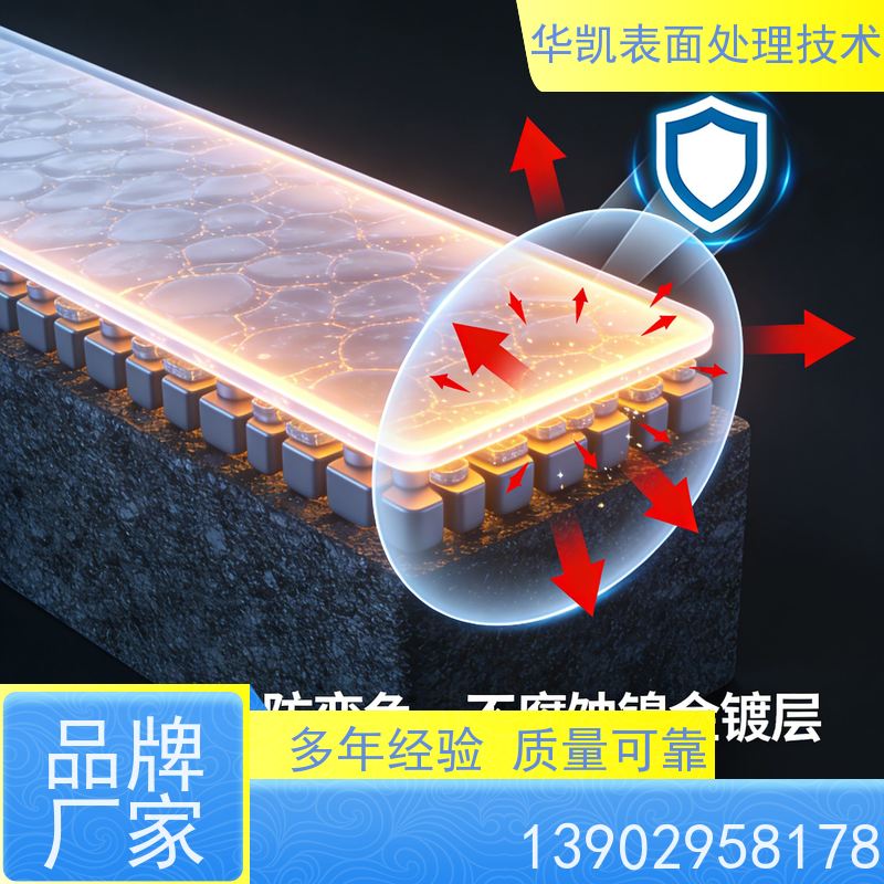 华凯 锡保护剂 铸造行业长期合作款 抗盐雾2000小时