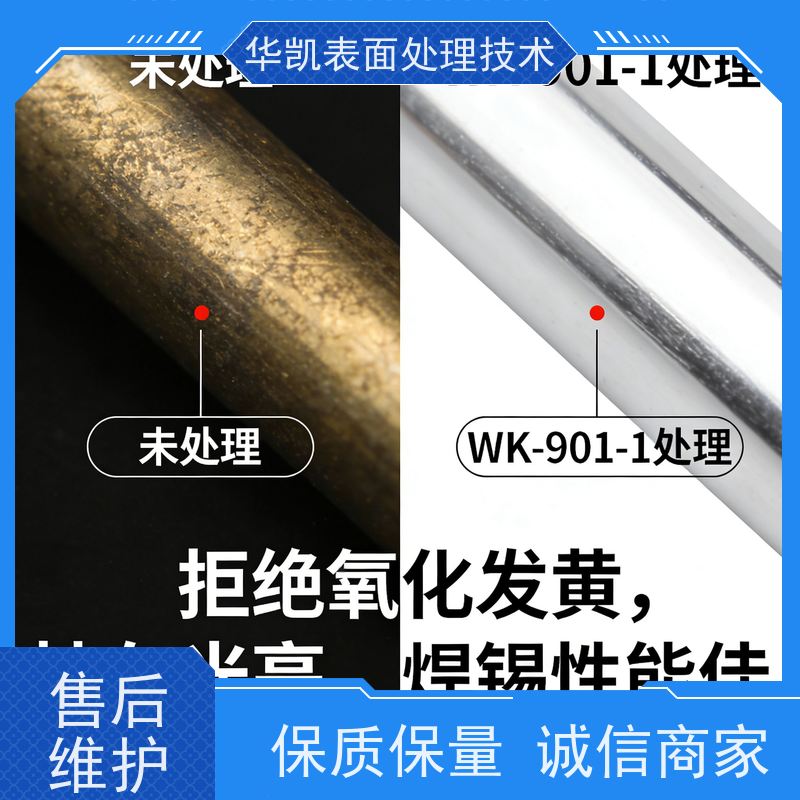 华凯表面处理 锡保护剂 防氧化防硫化二合一 根据需求调整粘度