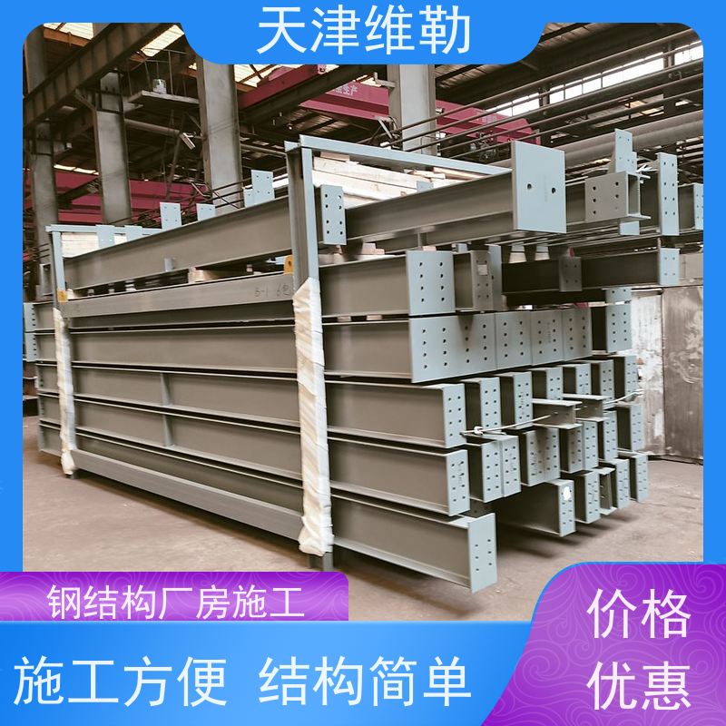 天 津维勒 乌 兰察布钢结构 组装拼装简捷 绿色环保可循环