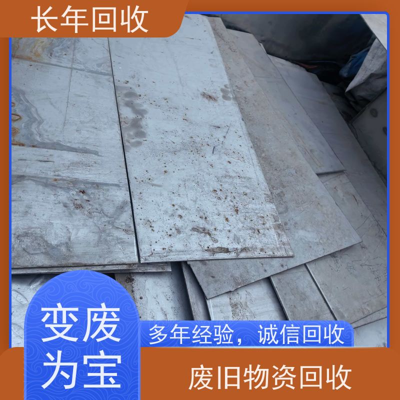 长年高价 变废为宝绿色共赢 促进可持续发展 304不锈钢回收