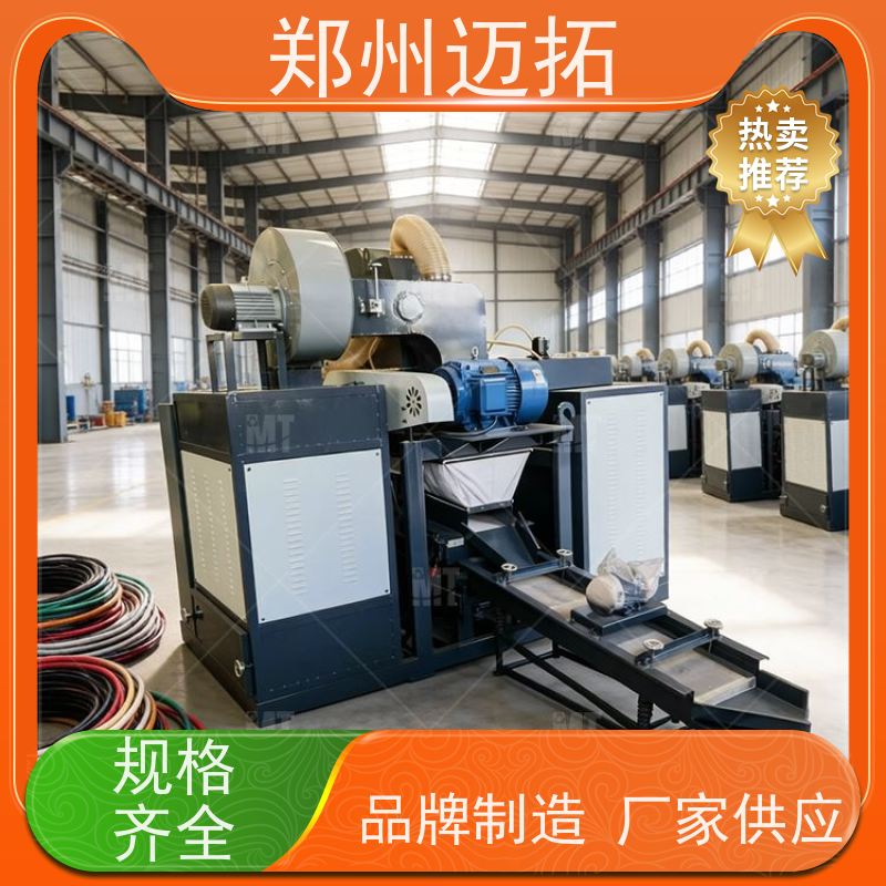 迈拓智能 网线粉碎铜米塑料分离专用 品质至上 服务无忧
