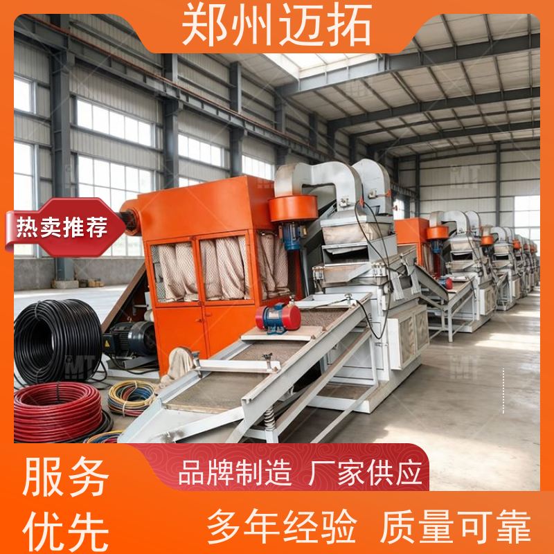 迈拓 废旧电源线铜米塑料分离专用 品质至上 服务无忧