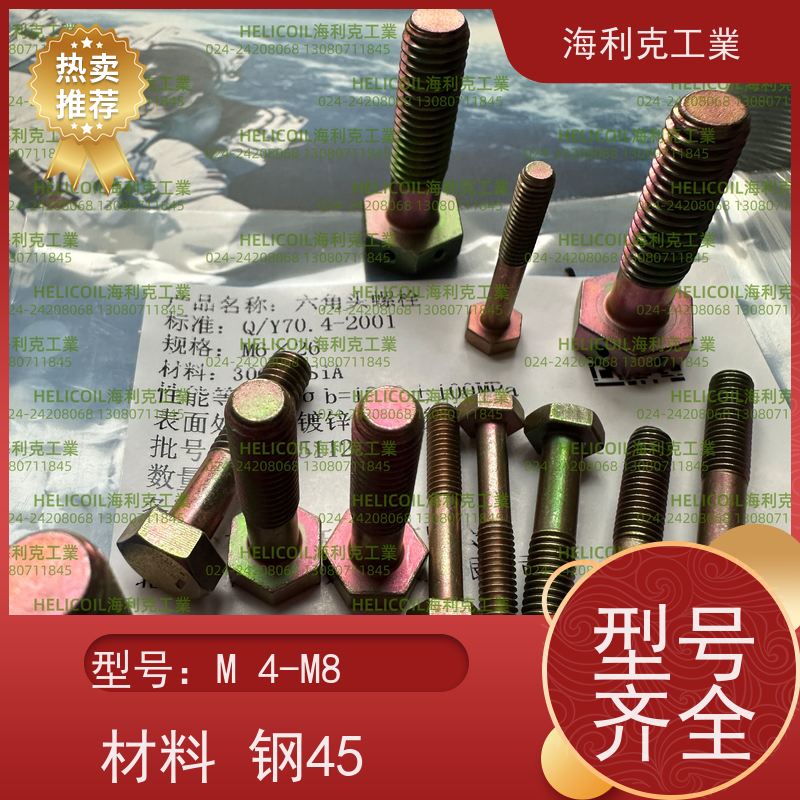 海利克精工制造 QY71.1-2001 小六角头螺栓 1Cr18Ni9Ti M2