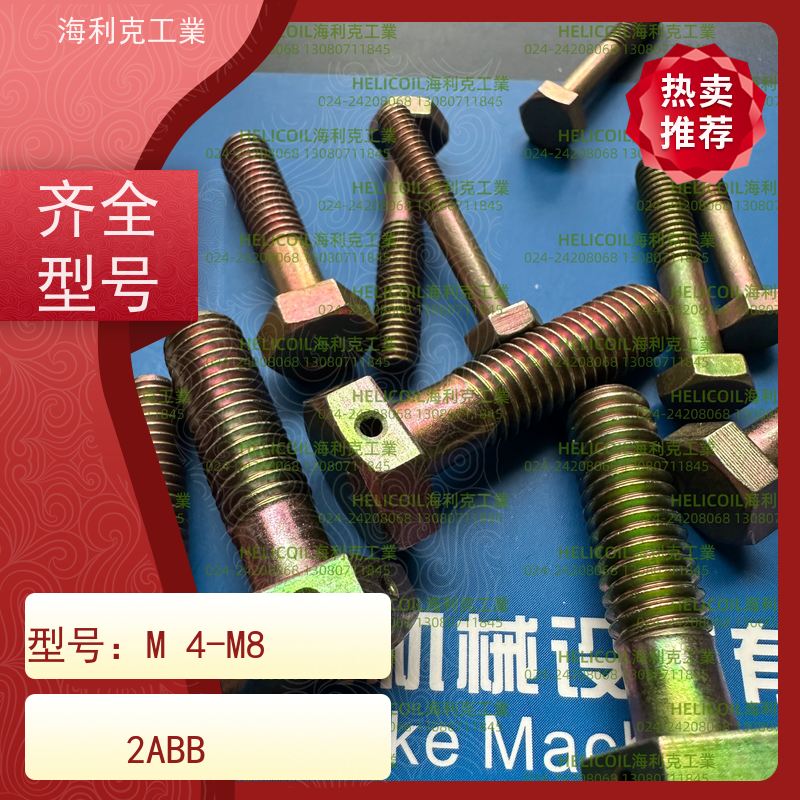 海利克精工制造 Q/Y70.1~70.16—2001 六角头螺栓 HPb59-1 M4M5