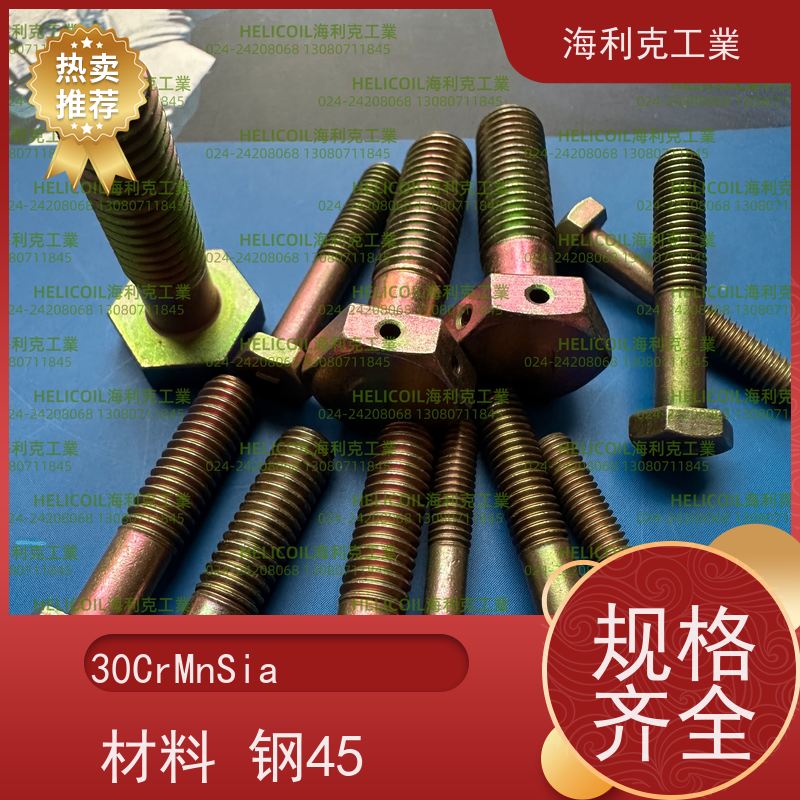 海利克工業 QY71.1-2001 小六角头螺栓 30CrMnSiA M3M10