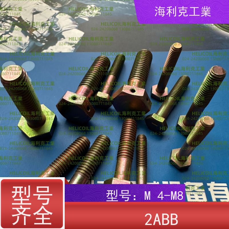 海利克精工制造 Q/Y70.4-2001 六角头螺栓 H62Y2 M6M8