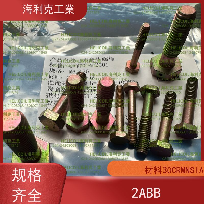 海利克工業 YC0125~0137—1988 小六角头螺栓 45# M6M8