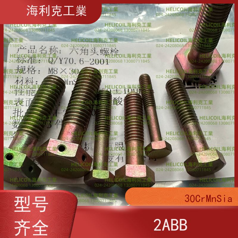 海利克精工制造 Q/Y70.16-2001 六角头螺栓 H62Y2 M2