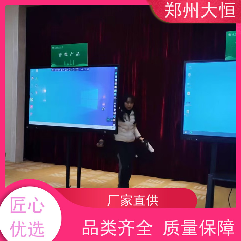 郑州大恒 交互式平板，教学一体机 会议，演出音响