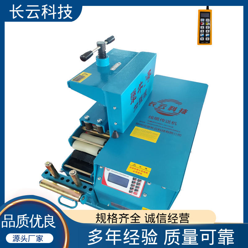 电缆输送机型号 长云科技 犟牛2号洪荒版 作业噪声低 